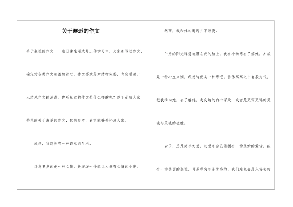 关于邂逅的作文_第1页