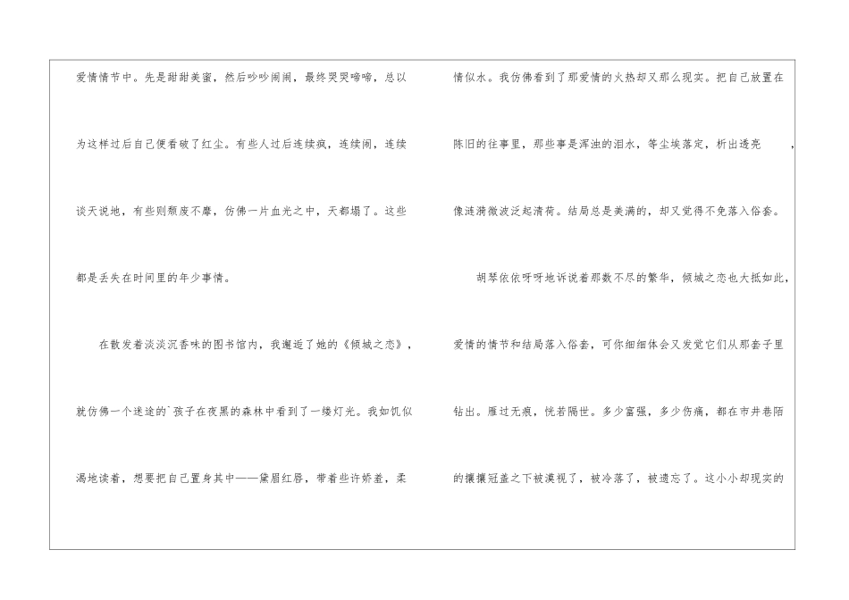 关于邂逅的作文_第2页