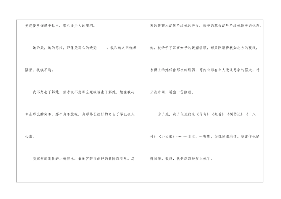 关于邂逅的作文_第3页