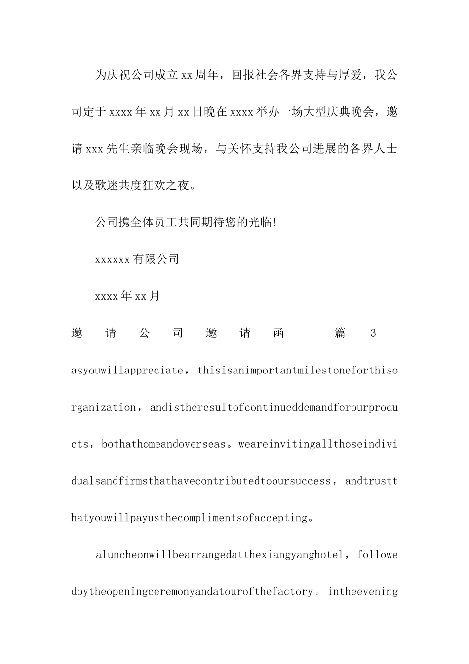 关于邀请公司邀请函汇编九篇_第2页