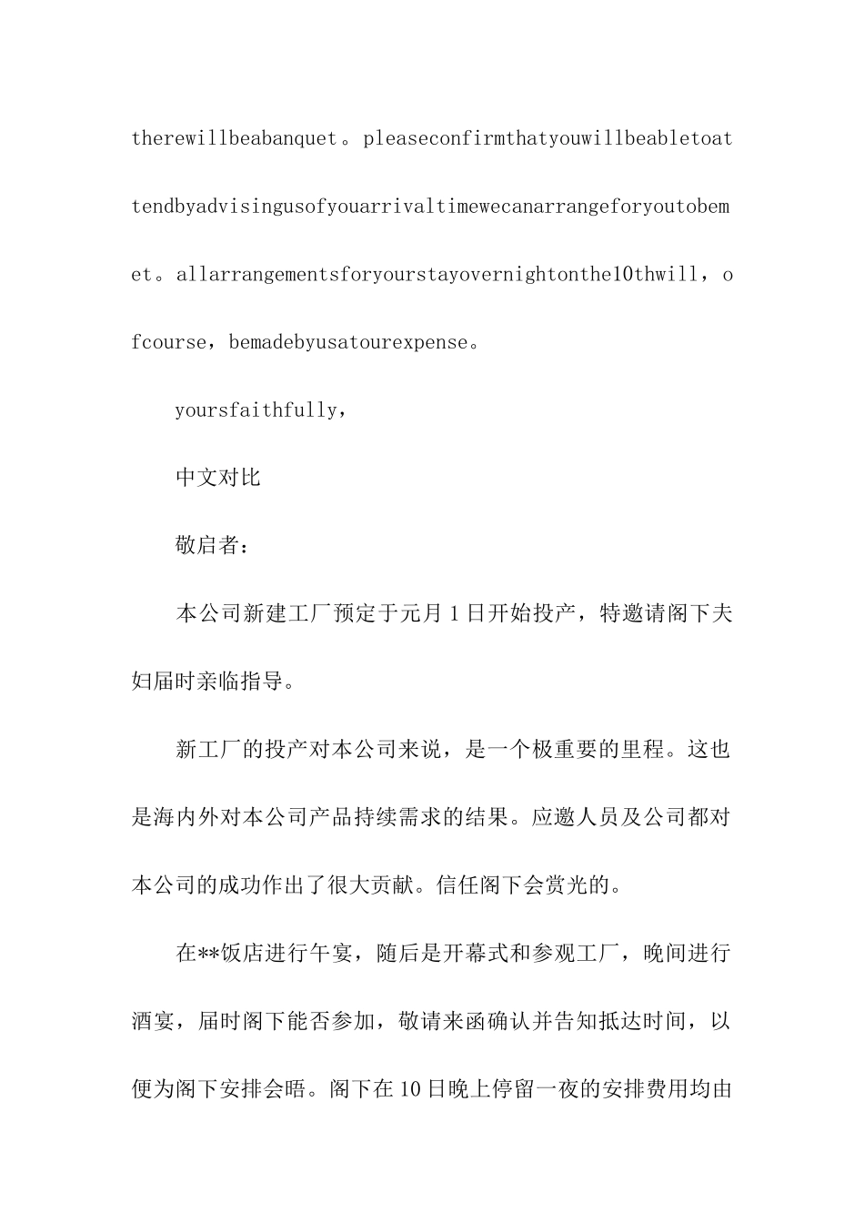 关于邀请公司邀请函汇编九篇_第3页