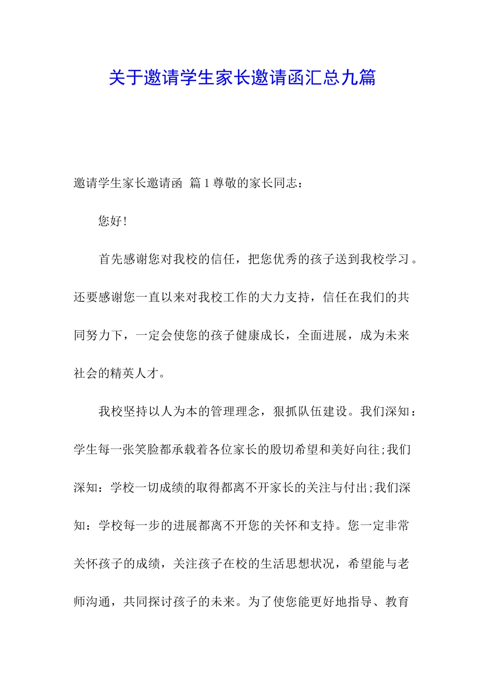 关于邀请学生家长邀请函汇总九篇_第1页
