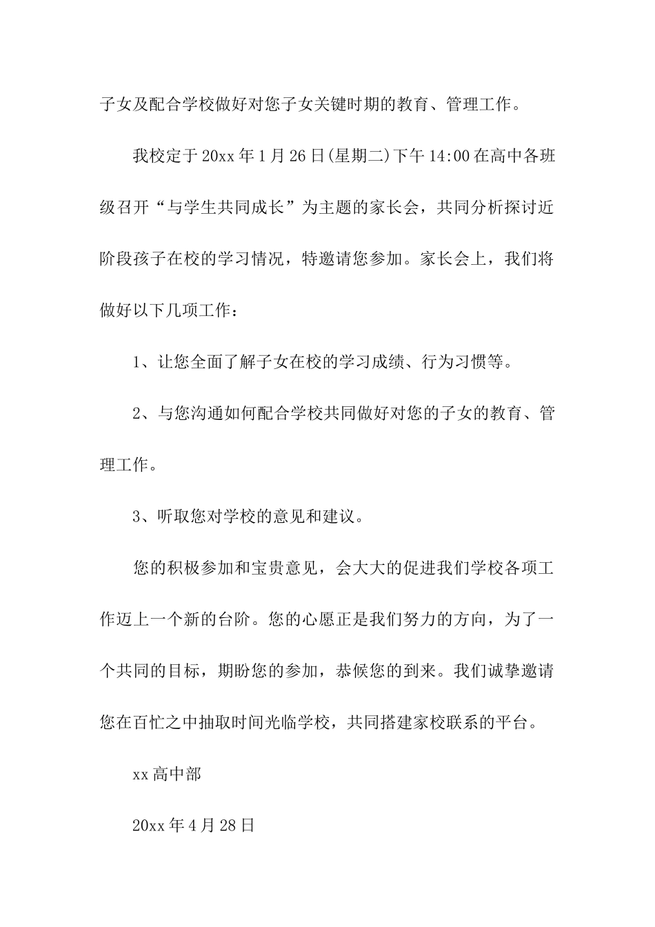 关于邀请学生家长邀请函汇总九篇_第2页