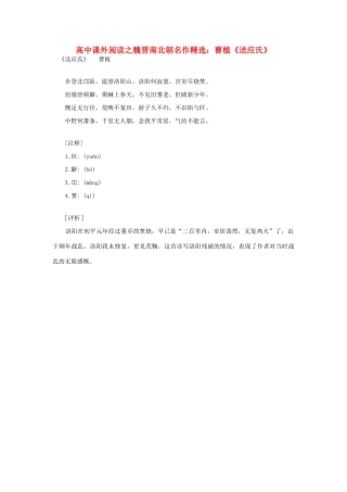 高中语文 课外阅读之魏晋南北朝名作精选 曹植《送应氏》素材