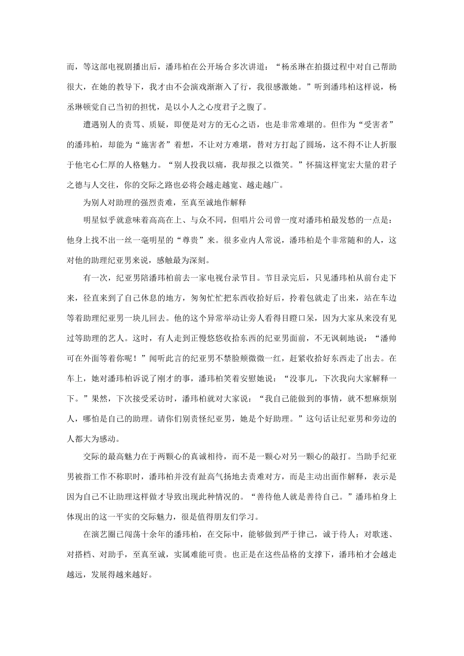 高中语文 阅读之做人与处世 潘玮柏的至真至诚 素材_第2页