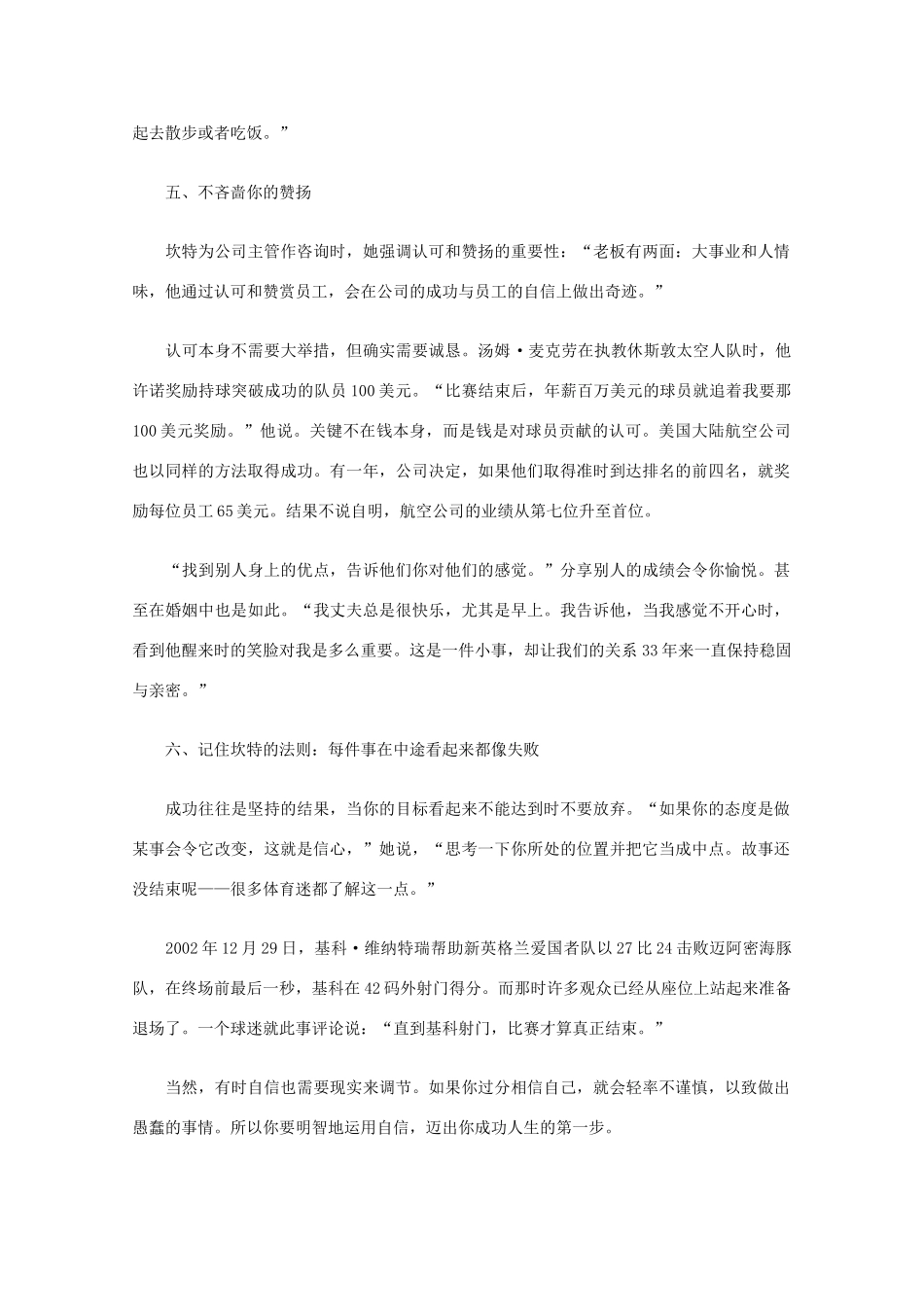 高中语文 阅读之做人与处世 如何建立不可撼动的自信素材_第3页