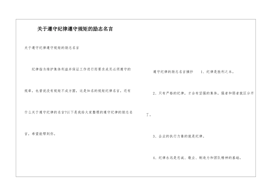 关于遵守纪律遵守规矩的励志名言_第1页