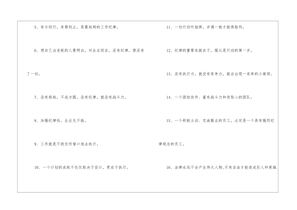 关于遵守纪律遵守规矩的励志名言_第2页