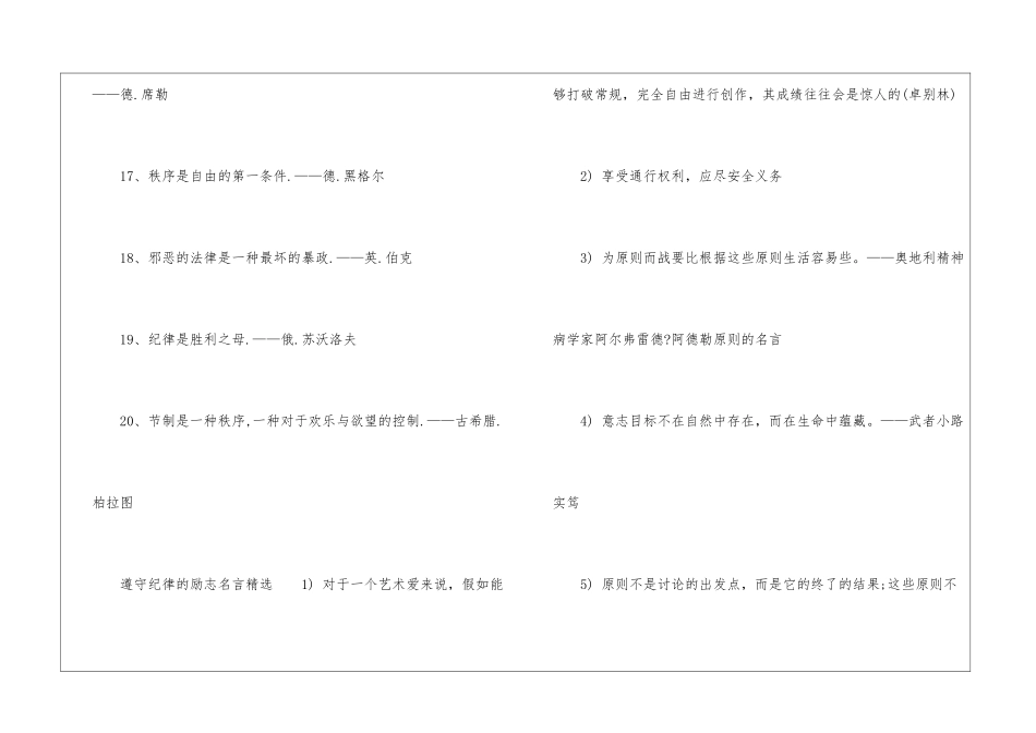 关于遵守纪律遵守规矩的励志名言_第3页