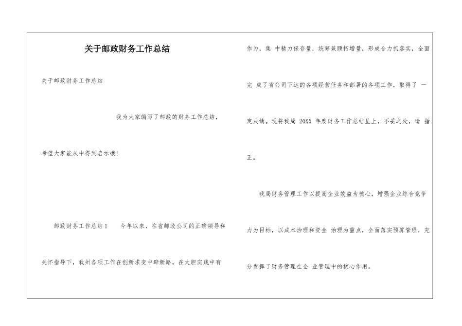 关于邮政财务工作总结_第1页