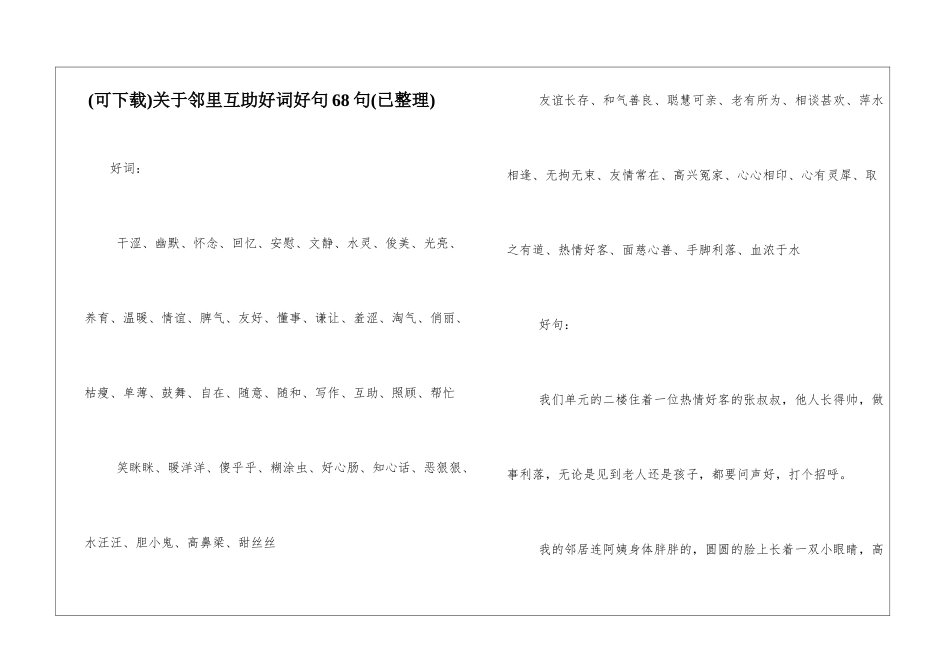 关于邻里互助好词好句68句_第1页
