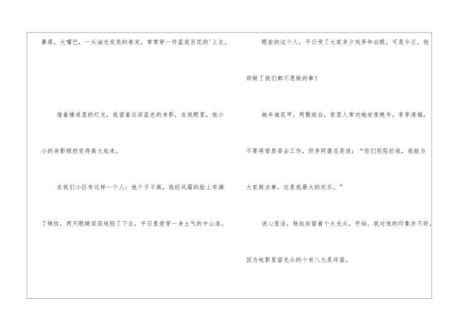 关于邻里互助好词好句68句_第2页