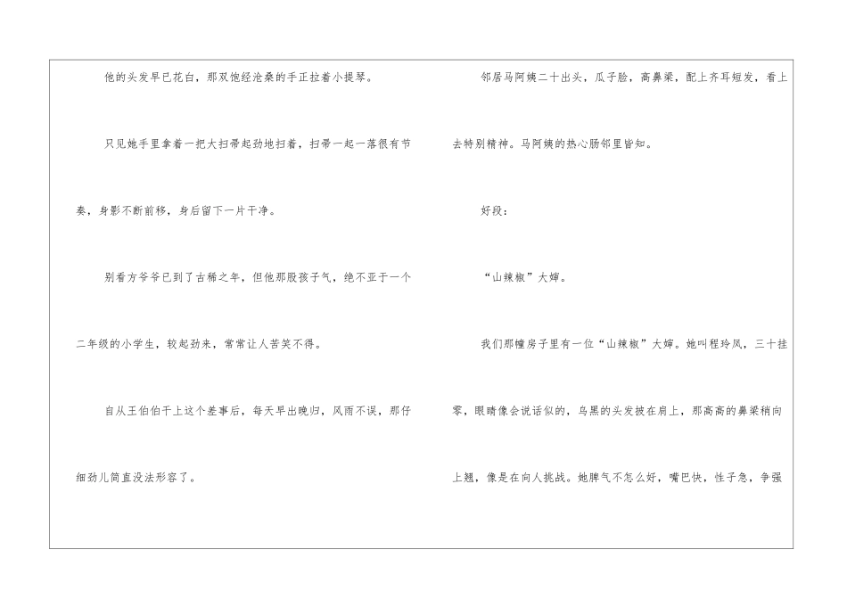 关于邻里互助好词好句68句_第3页