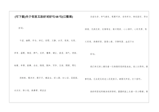 关于邻里互助好词好句68句