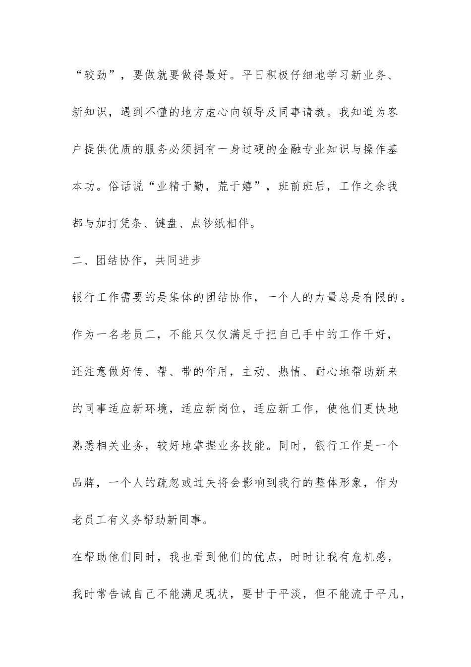 关于邮政员工个人工作总结4篇-_第2页