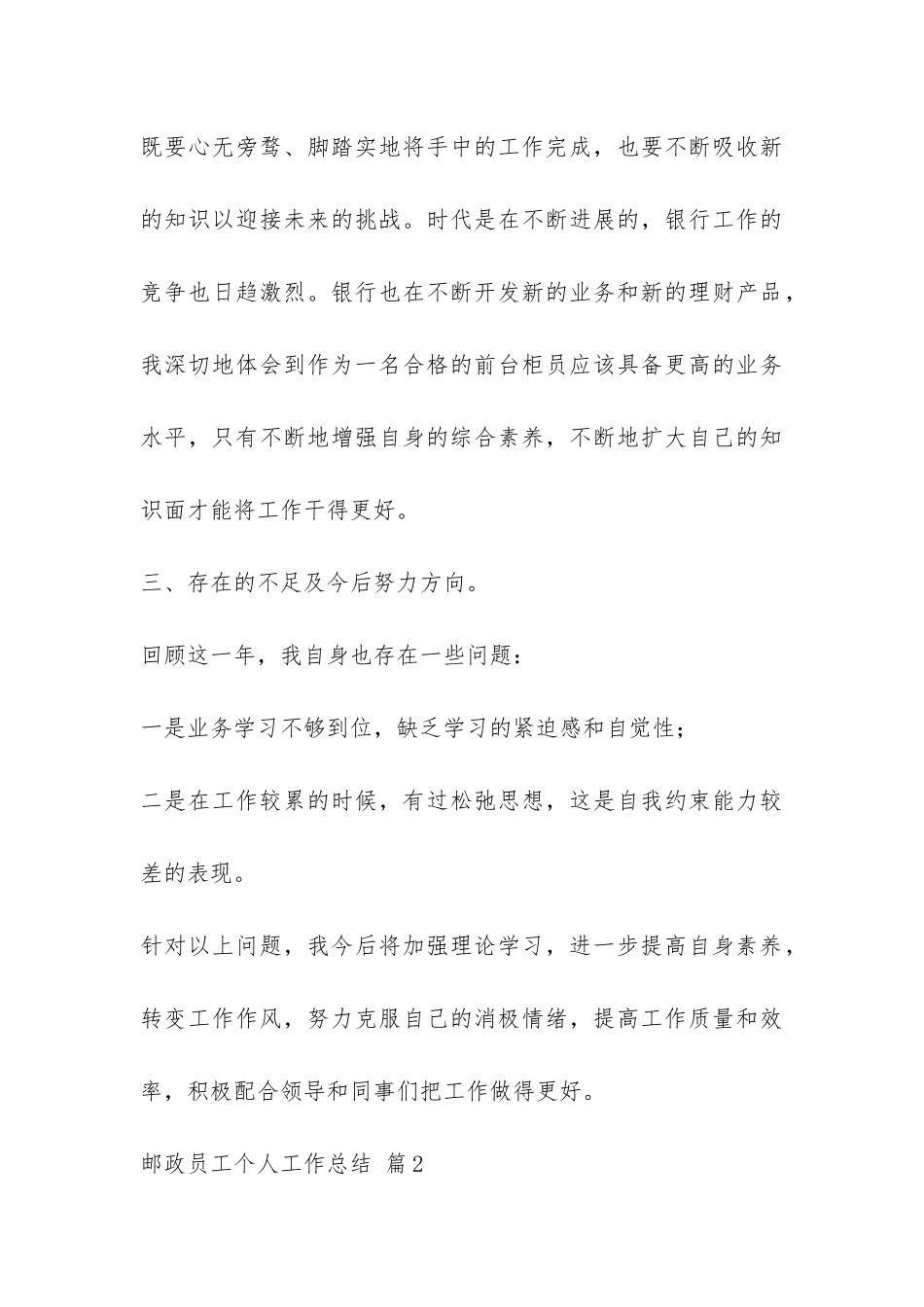 关于邮政员工个人工作总结4篇-_第3页