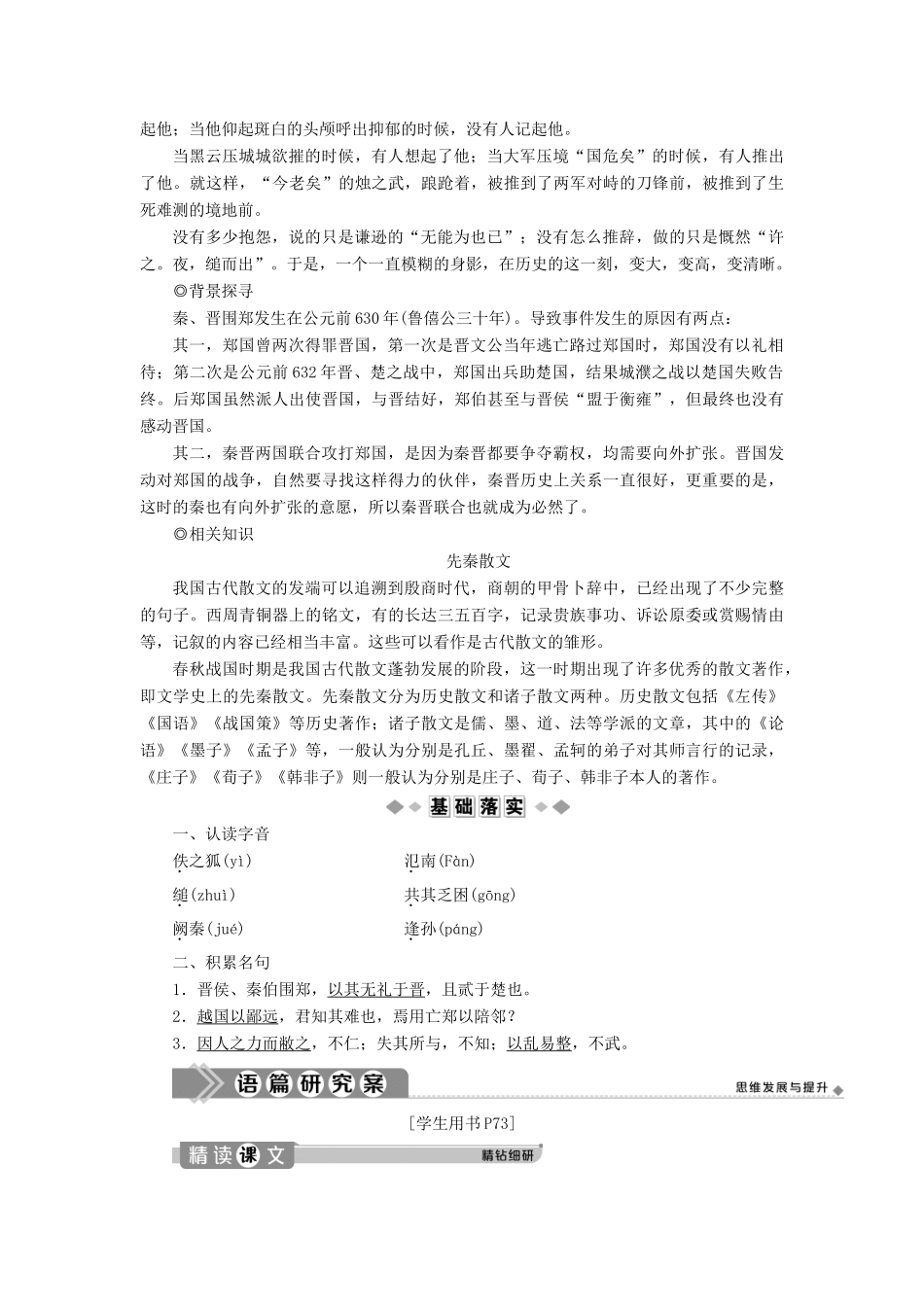 高中语文 第四单元 寻觅文言津梁（研习.活动）13 烛之武退秦师学案 苏教版必修3-苏教版高一必修3语文学案_第2页