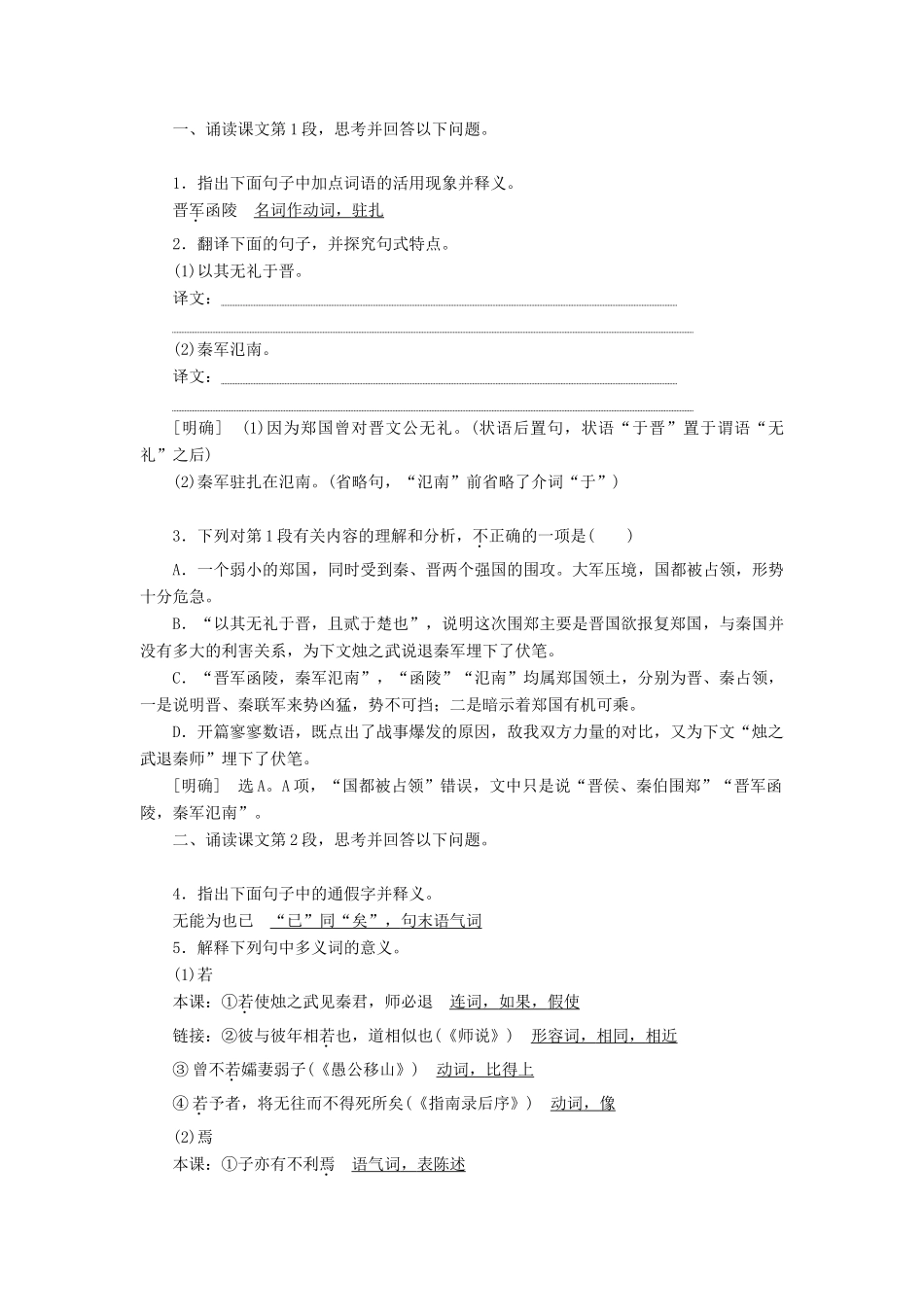 高中语文 第四单元 寻觅文言津梁（研习.活动）13 烛之武退秦师学案 苏教版必修3-苏教版高一必修3语文学案_第3页