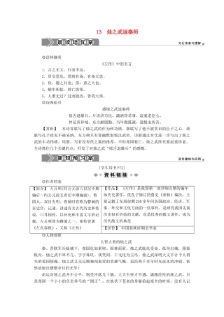 高中语文 第四单元 寻觅文言津梁（研习.活动）13 烛之武退秦师学案 苏教版必修3-苏教版高一必修3语文学案