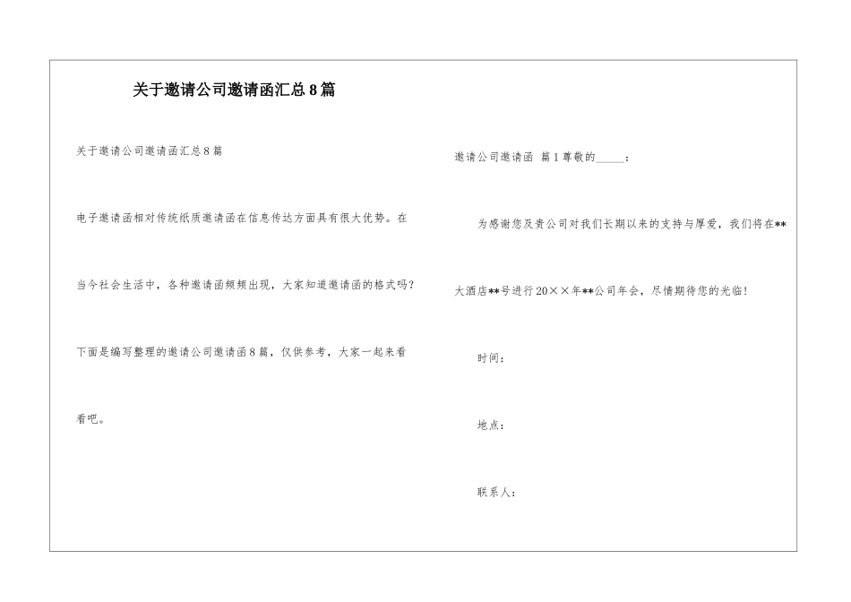 关于邀请公司邀请函汇总8篇_第1页