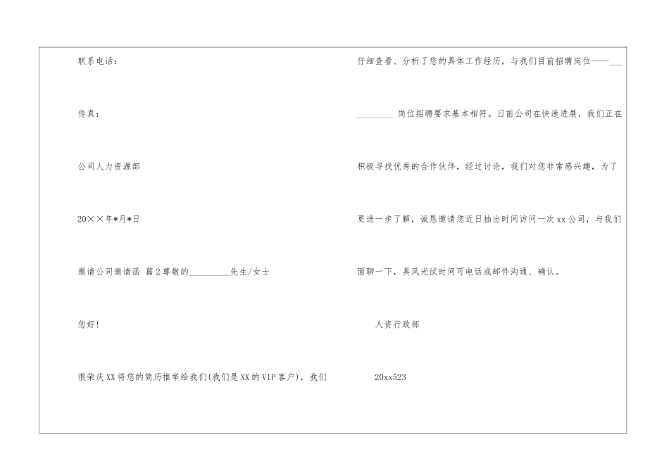 关于邀请公司邀请函汇总8篇_第2页
