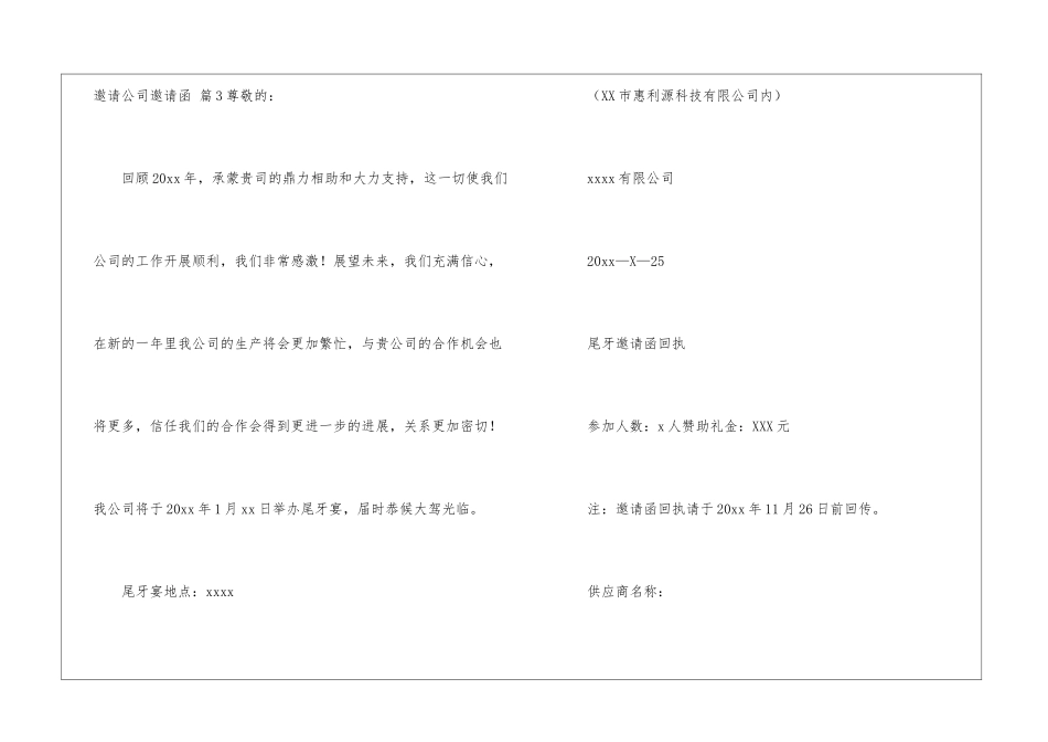 关于邀请公司邀请函汇总8篇_第3页