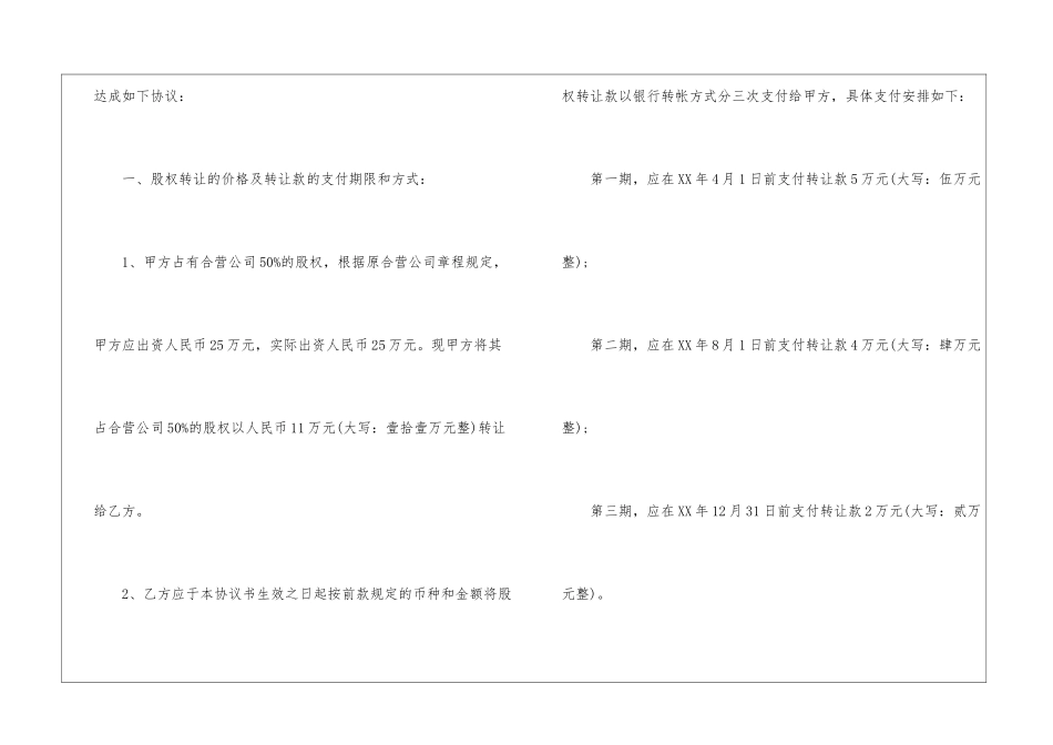 关于部分股权转让协议书四篇_第2页