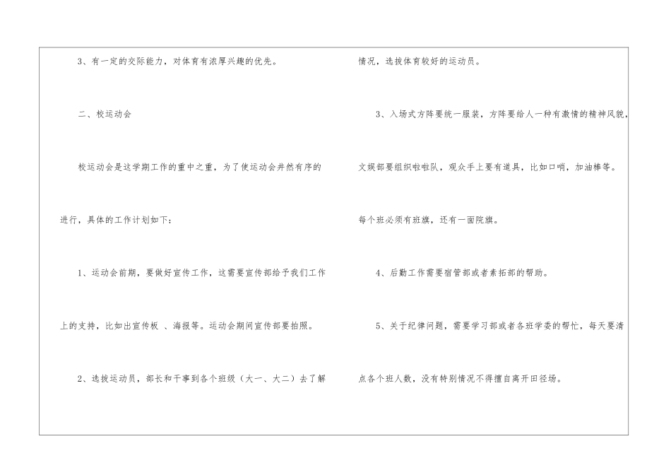 关于部长工作计划4篇_第2页