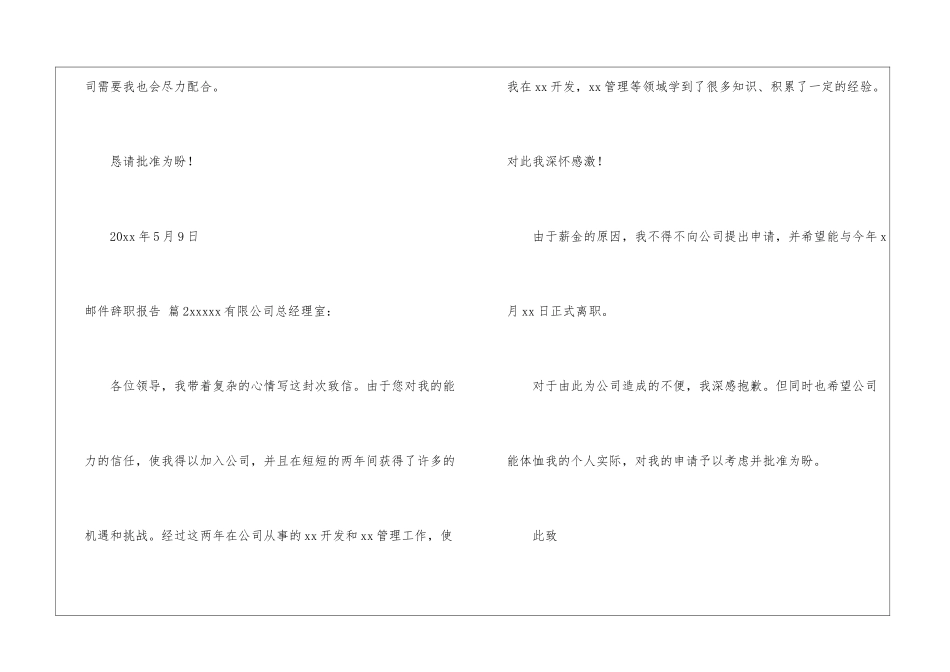关于邮件辞职报告4篇_第2页