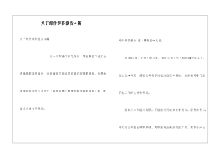 关于邮件辞职报告4篇