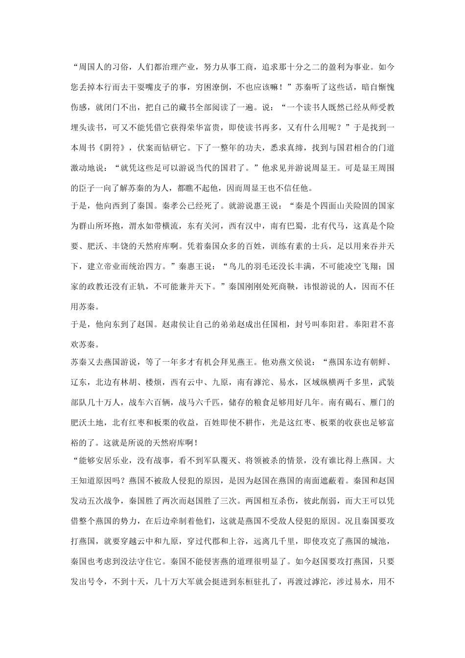 高中语文 苏秦列传第九素材 苏教版选修_第2页