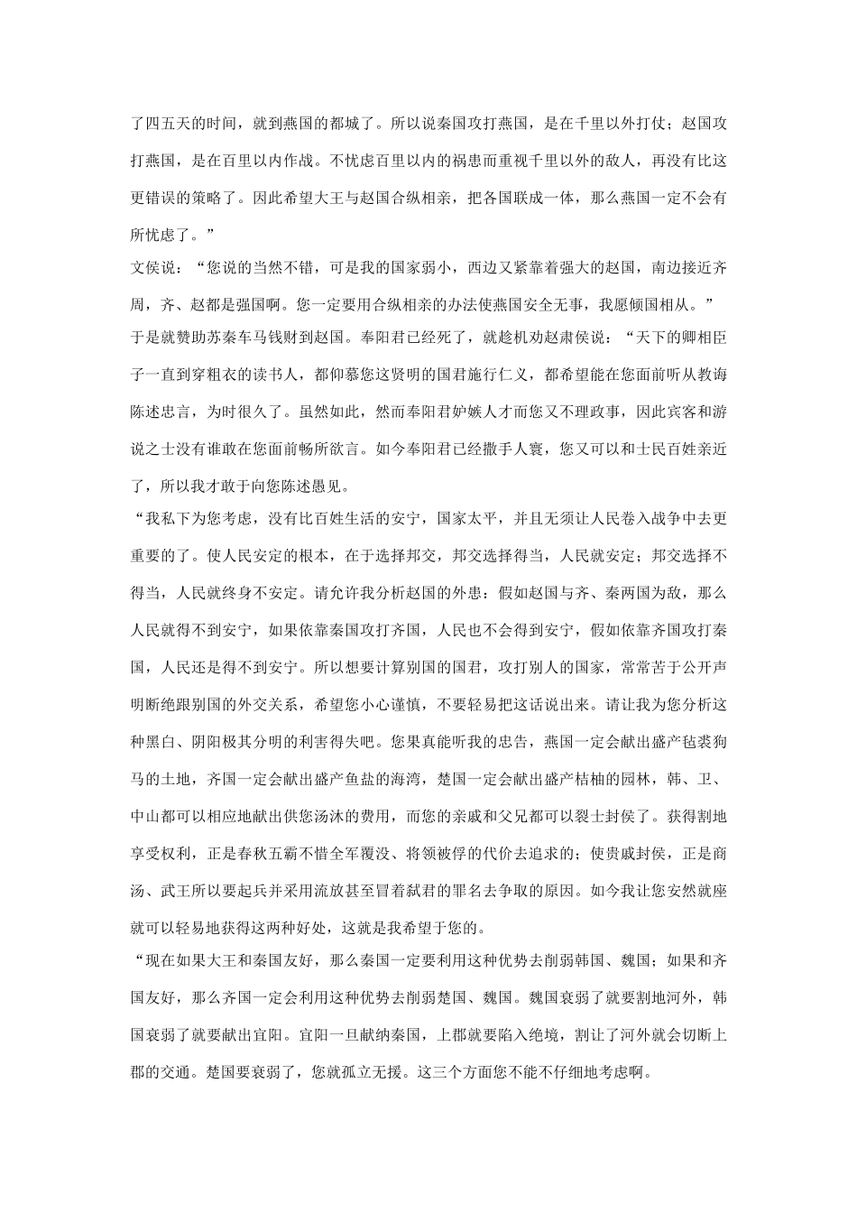 高中语文 苏秦列传第九素材 苏教版选修_第3页