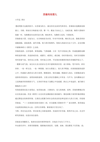 高中语文 苏秦列传第九素材 苏教版选修