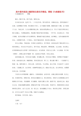 高中语文 课外阅读之魏晋南北朝名作精选 曹植《与杨德祖书》素材