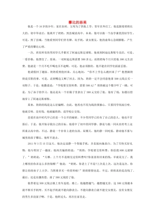 高中语文 阅读之做人与处世 攀比的恶果素材