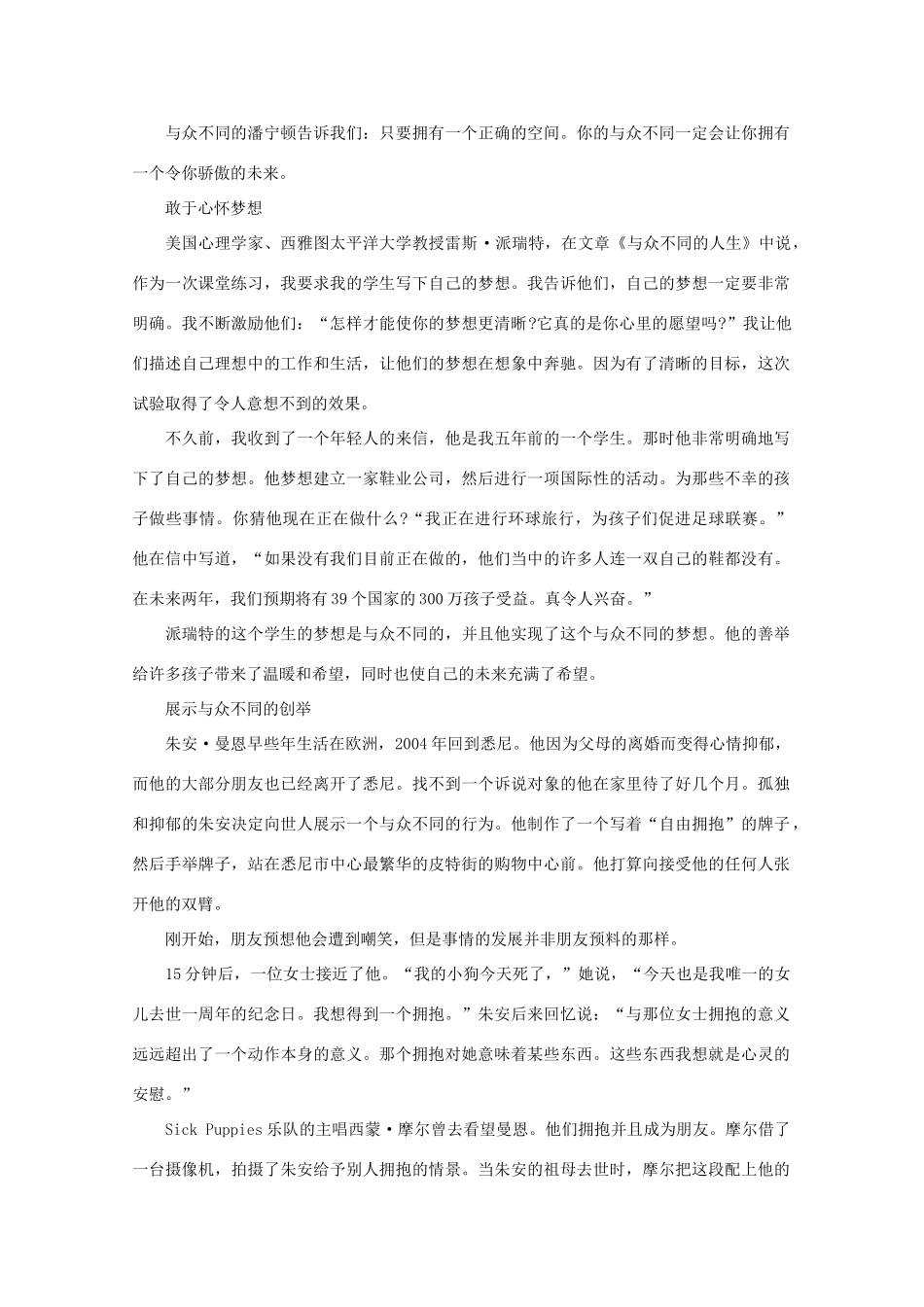 高中语文 阅读之做人与处世 如何让你的人生与众不同素材_第2页