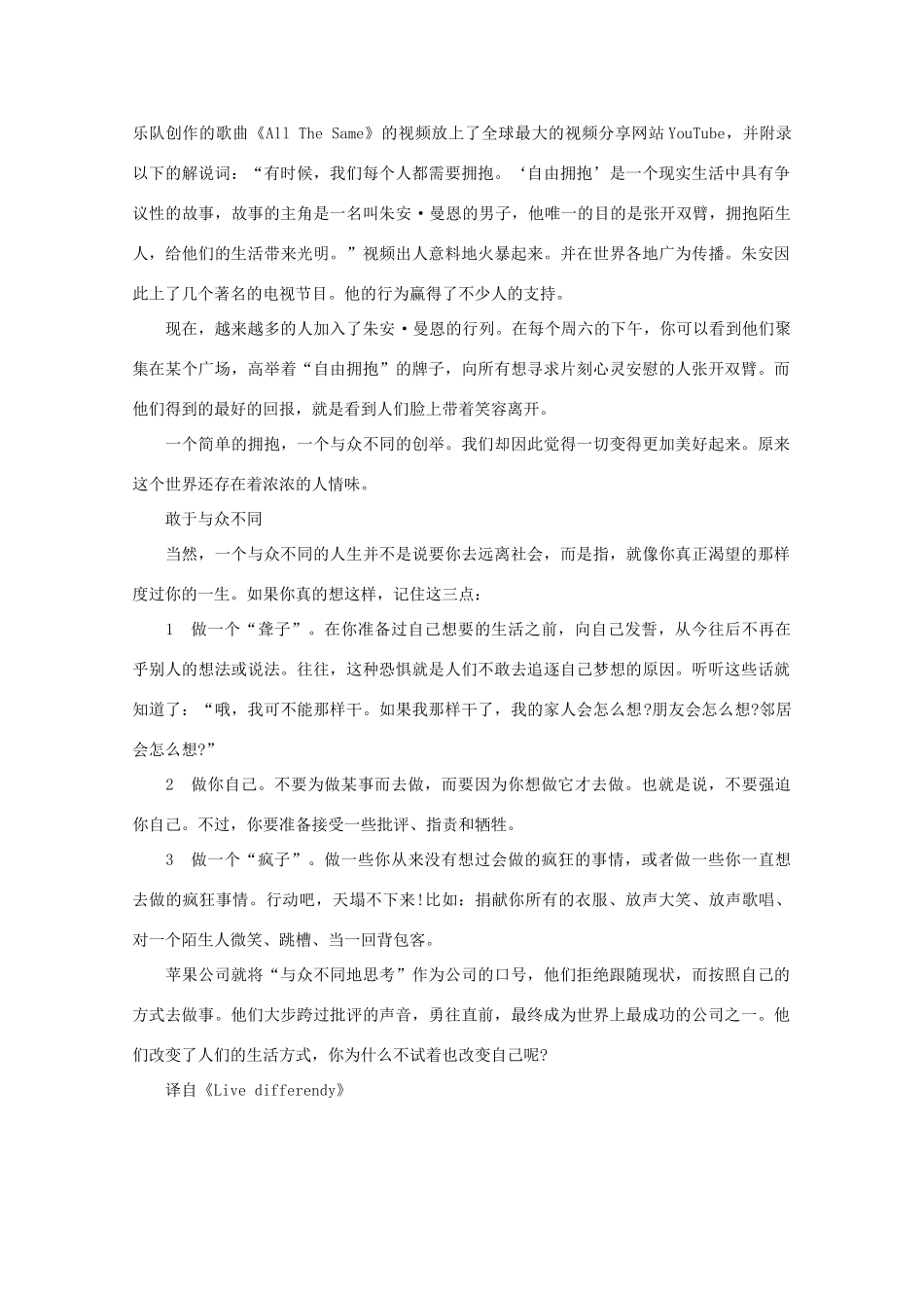 高中语文 阅读之做人与处世 如何让你的人生与众不同素材_第3页