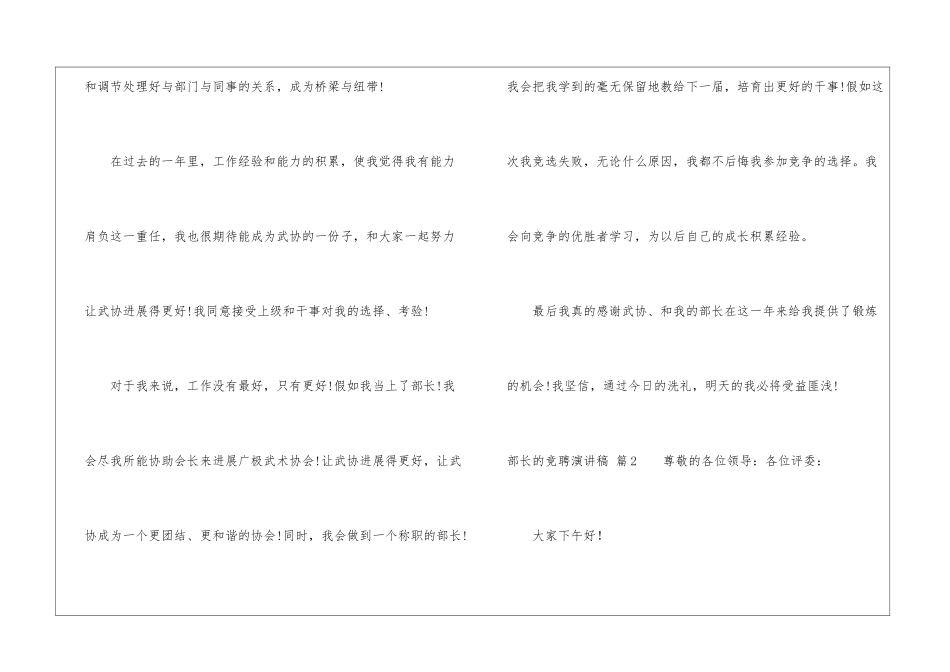 关于部长的竞聘演讲稿三篇_第2页