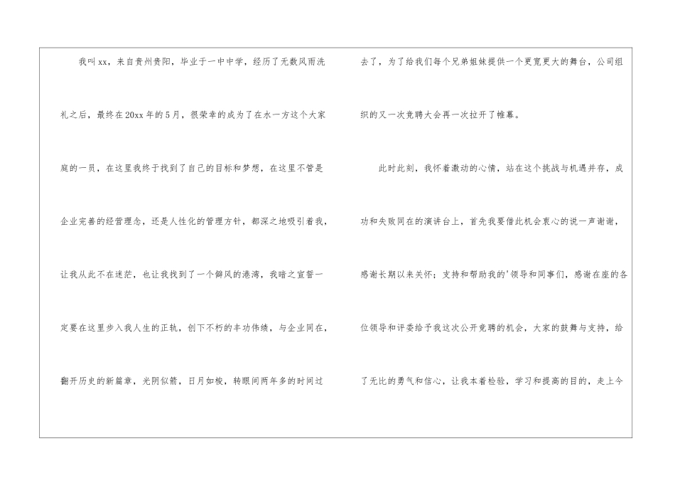关于部长的竞聘演讲稿三篇_第3页