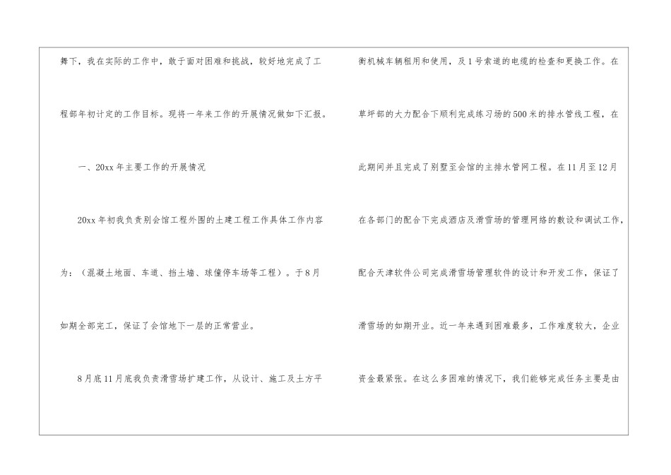 关于部长述职报告_第2页