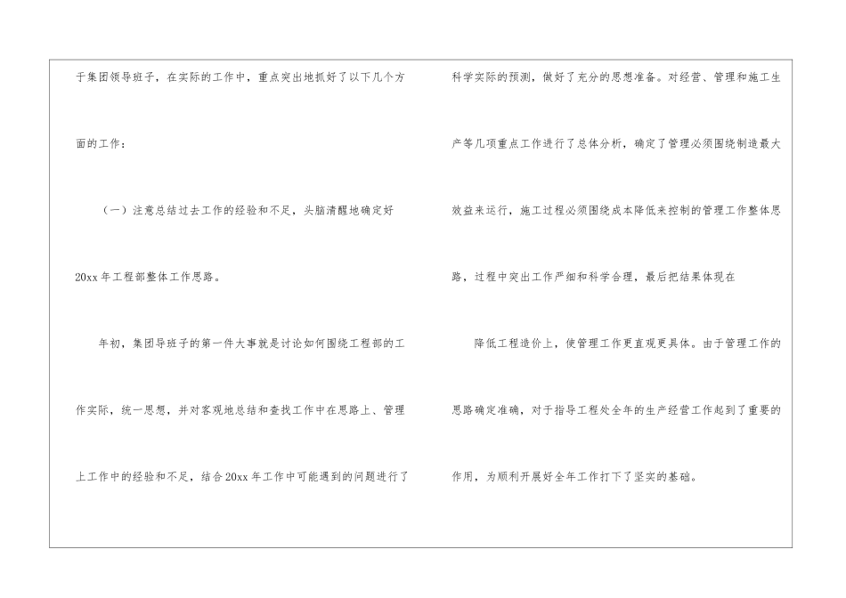 关于部长述职报告_第3页