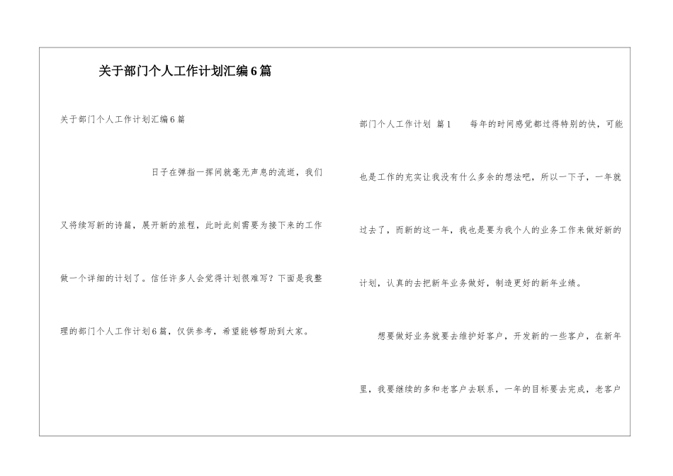 关于部门个人工作计划汇编6篇_第1页