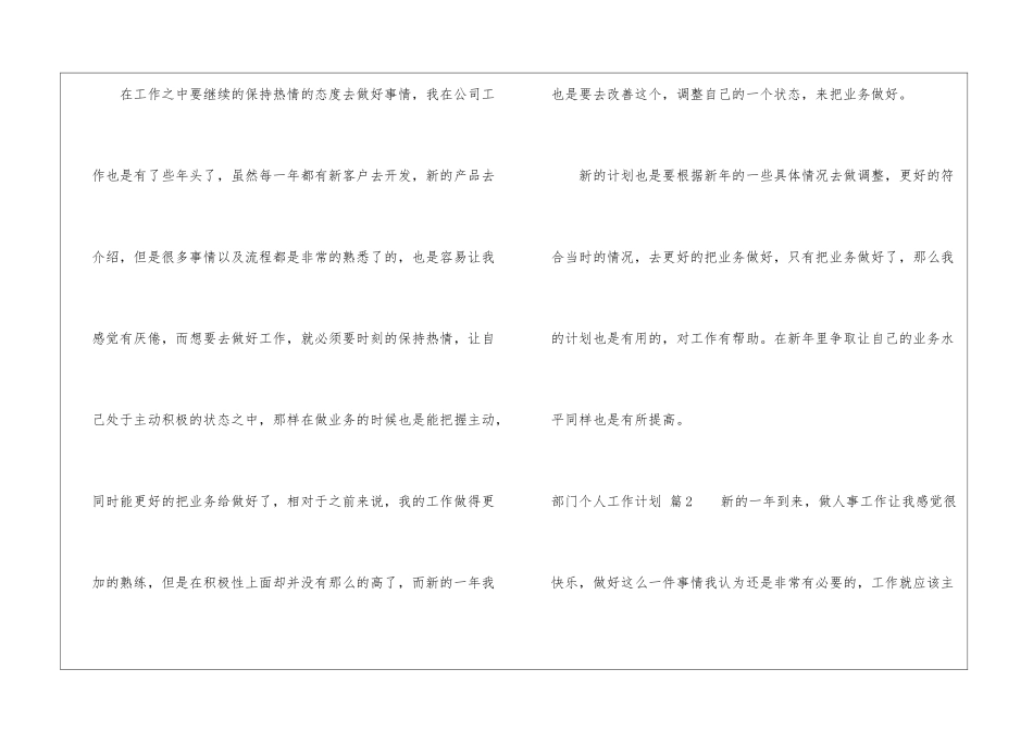 关于部门个人工作计划汇编6篇_第3页