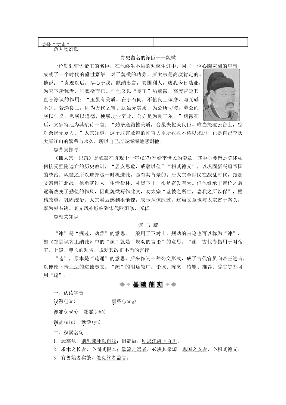 高中语文 第四单元 寻觅文言津梁（研习.活动）14 谏太宗十思疏学案 苏教版必修3-苏教版高一必修3语文学案_第2页