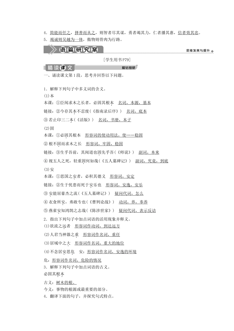 高中语文 第四单元 寻觅文言津梁（研习.活动）14 谏太宗十思疏学案 苏教版必修3-苏教版高一必修3语文学案_第3页