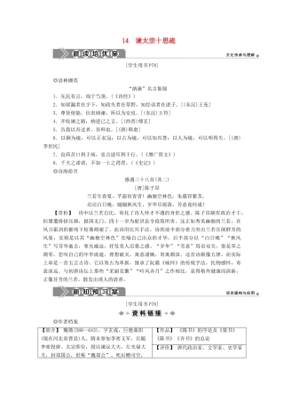 高中语文 第四单元 寻觅文言津梁（研习.活动）14 谏太宗十思疏学案 苏教版必修3-苏教版高一必修3语文学案