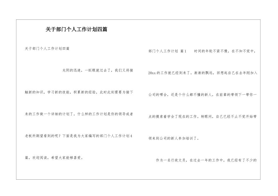 关于部门个人工作计划四篇_第1页