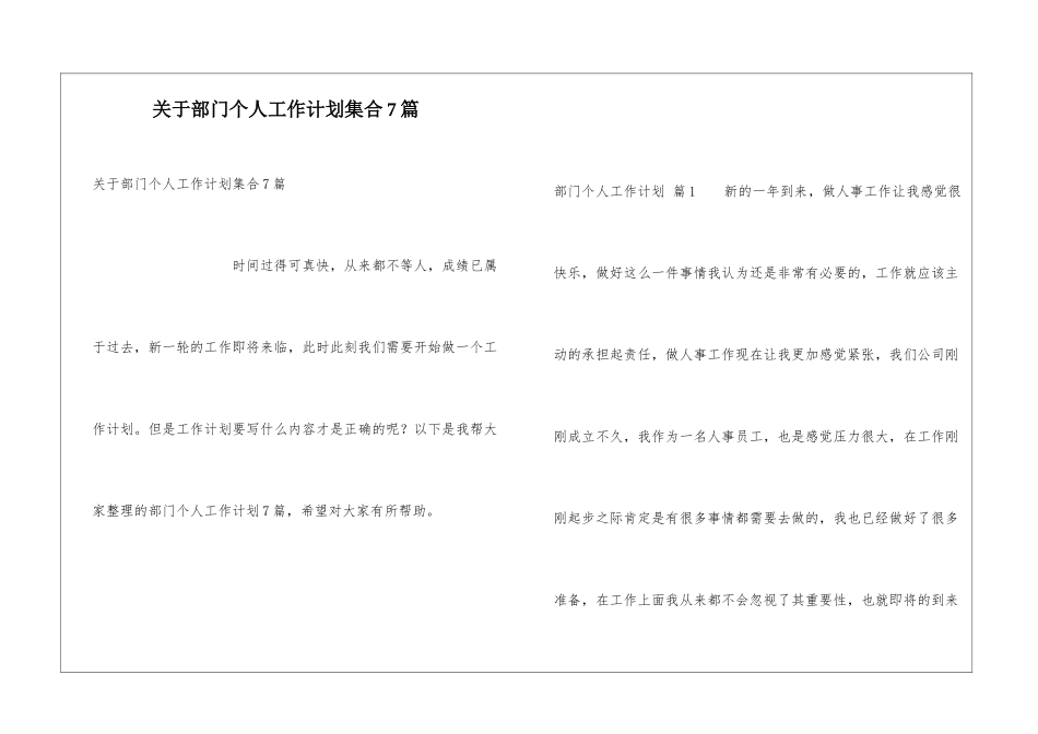 关于部门个人工作计划集合7篇_第1页
