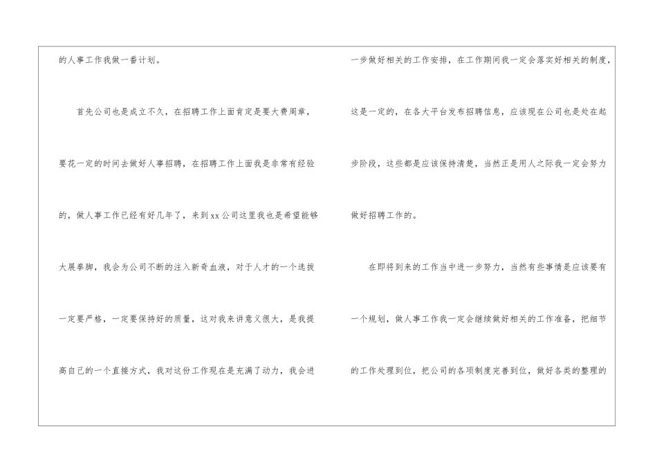 关于部门个人工作计划集合7篇_第2页