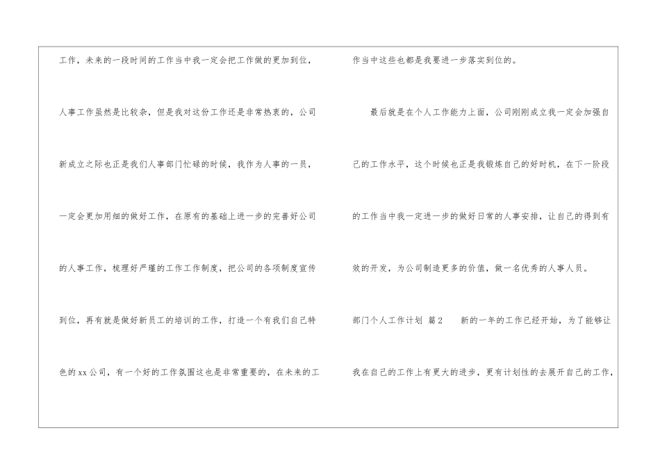 关于部门个人工作计划集合7篇_第3页
